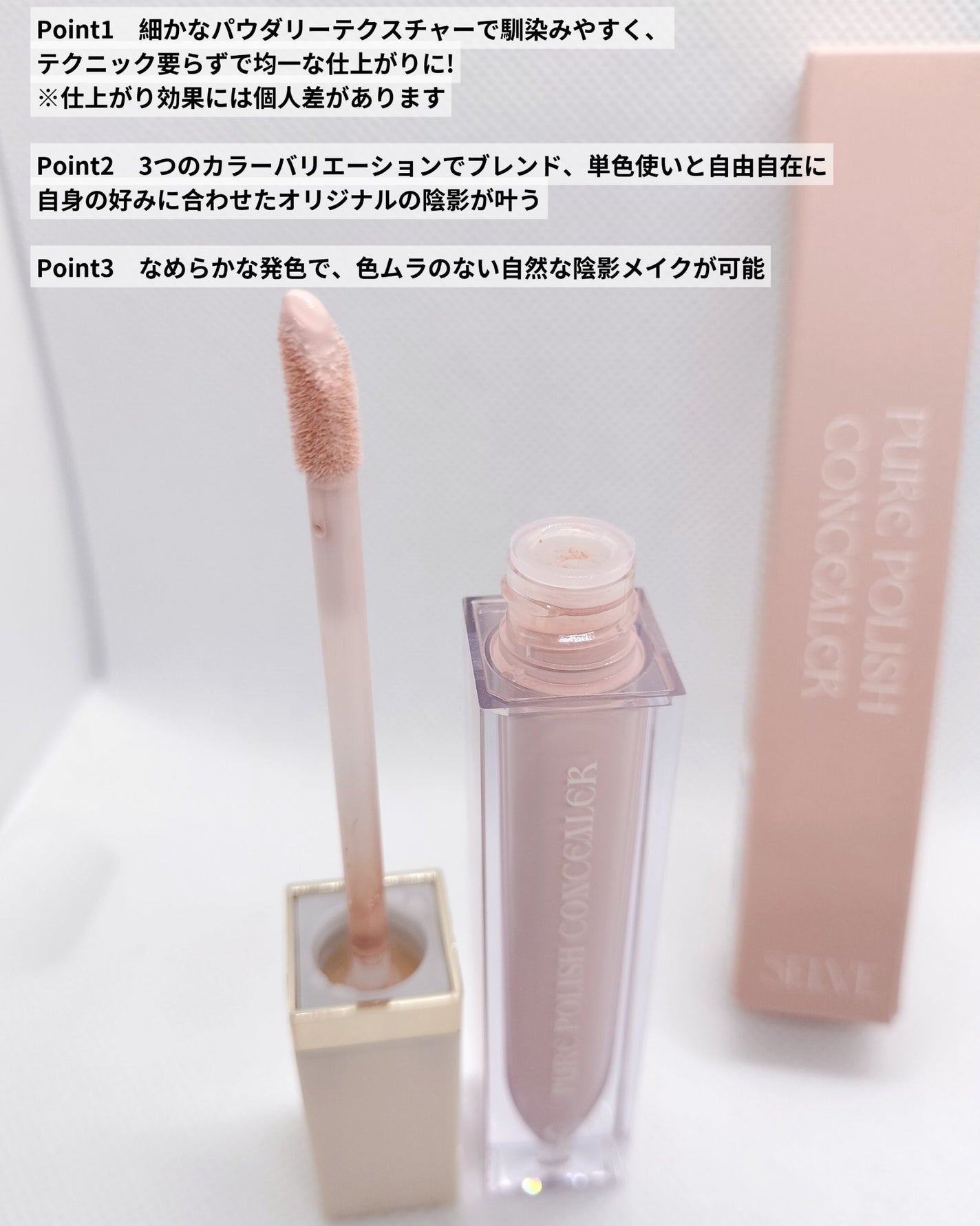 ピュアポリッシュコンシーラー/SELVE/リキッドコンシーラーを使ったクチコミ(4枚目)