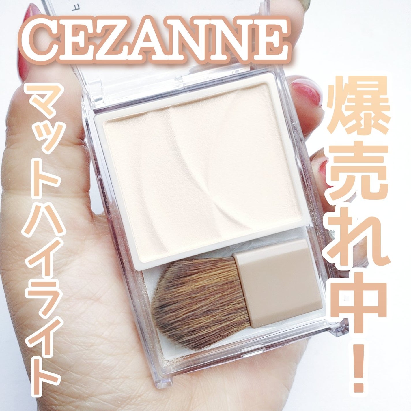 トーンフィルターハイライト/CEZANNE/パウダーハイライトを使ったクチコミ(1枚目)
