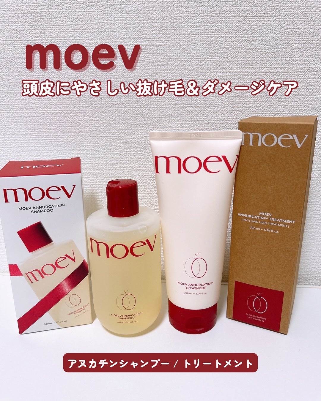 モエブ アヌカチン シャンプー/トリートメント/moev/市販シャンプーを使ったクチコミ(1枚目)