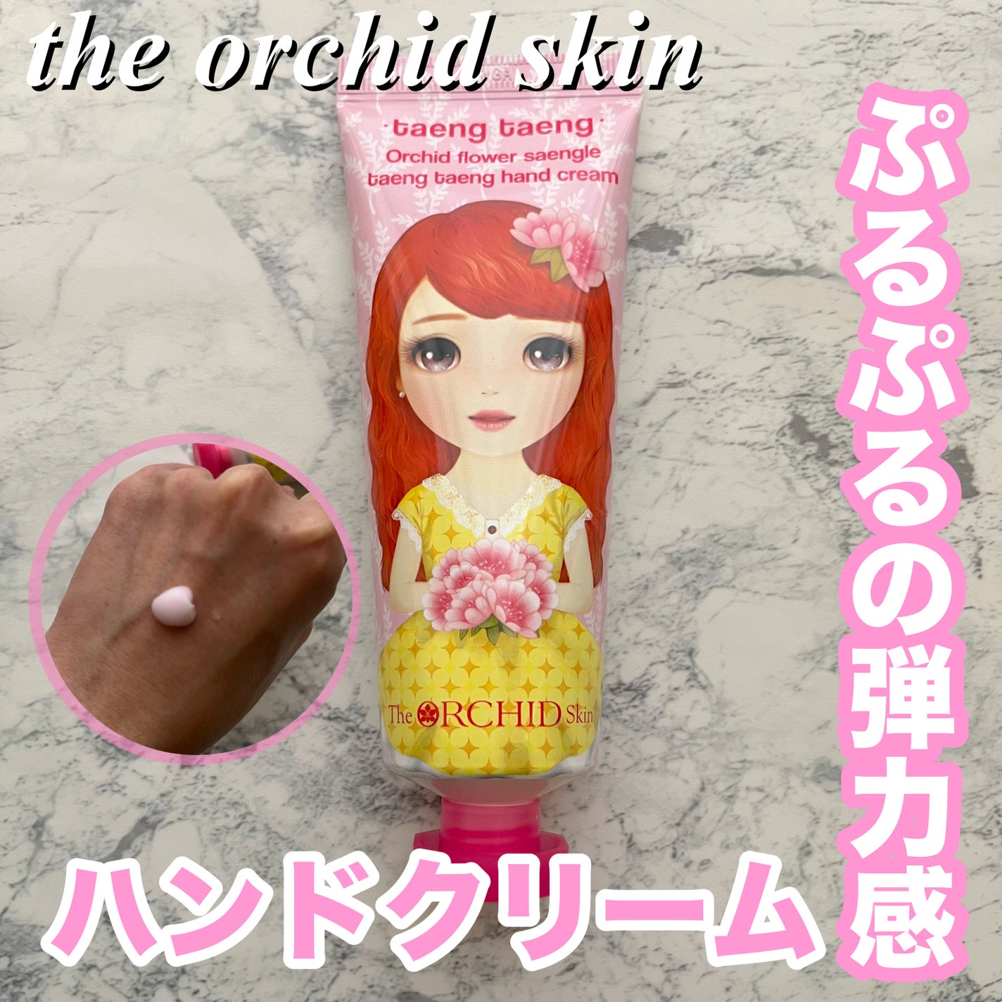 orchid flower moisture tok tok hand cleam/the orchid skin/ハンドクリームを使ったクチコミ(1枚目)