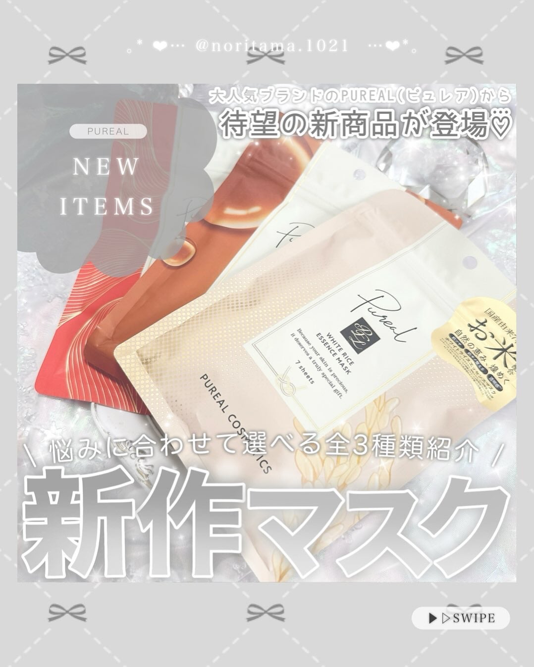 ホワイトライスエッセンスマスク/ピュレア/シートマスク・パックを使ったクチコミ(1枚目)