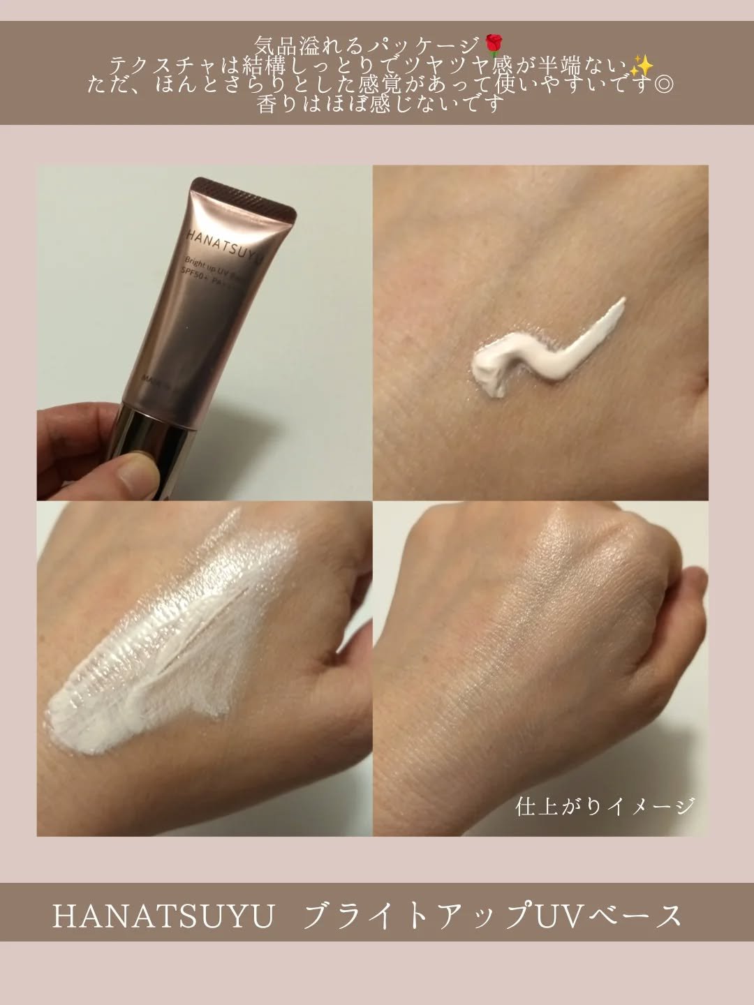 ブライトアップUVベース/HANATSUYU/日焼け止めローションを使ったクチコミ（2枚目）