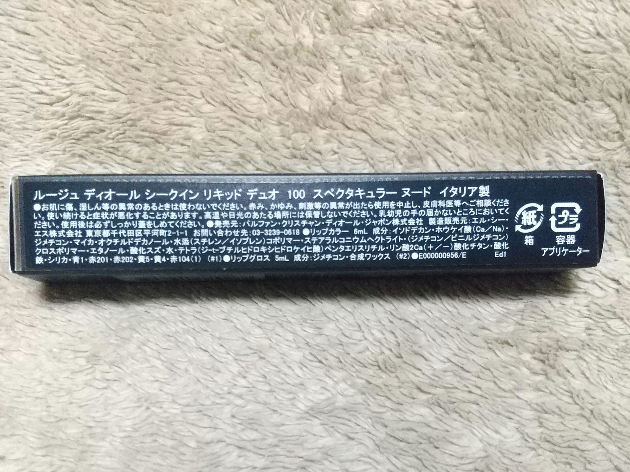 ルージュ ディオール シークイン リキッド デュオ（ホリデーコレクション 2025 限定品） 100 スペクタキュラー ヌード/Dior/口紅・グロス・リップライナー・リップケアを使ったクチコミ（3枚目）