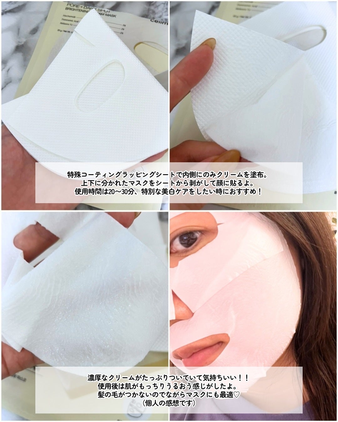 ポアブライトニングシミケアクリームラッピングパック/celimax/シートマスク・パックを使ったクチコミ(3枚目)