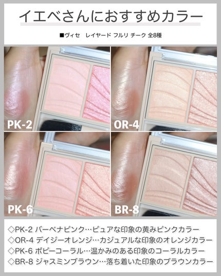 レイヤード フルリ チーク/Visée/パウダーチークを使ったクチコミ(6枚目)