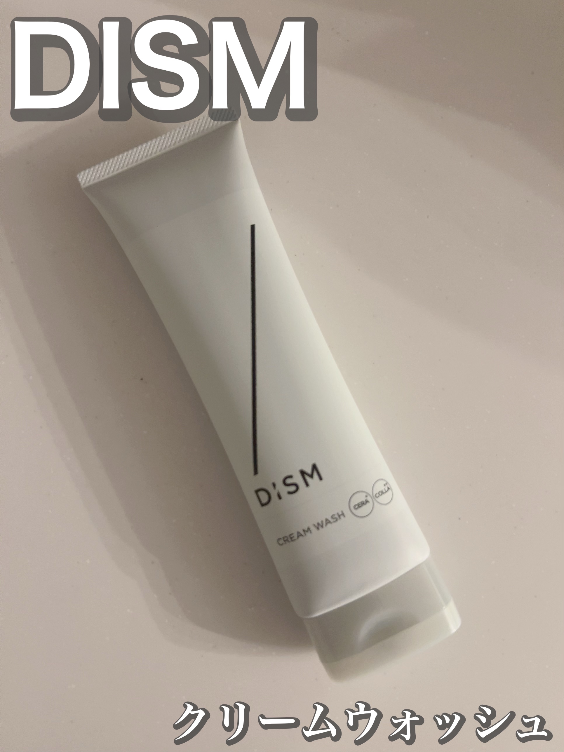 ディズム　クリームウォッシュ/DISM/洗顔フォームを使ったクチコミ（1枚目）