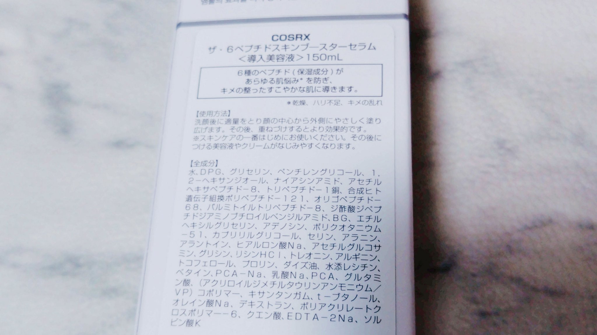 RXザ・6ペプチドスキンブースターセラム/COSRX/ブースター・導入液を使ったクチコミ（2枚目）