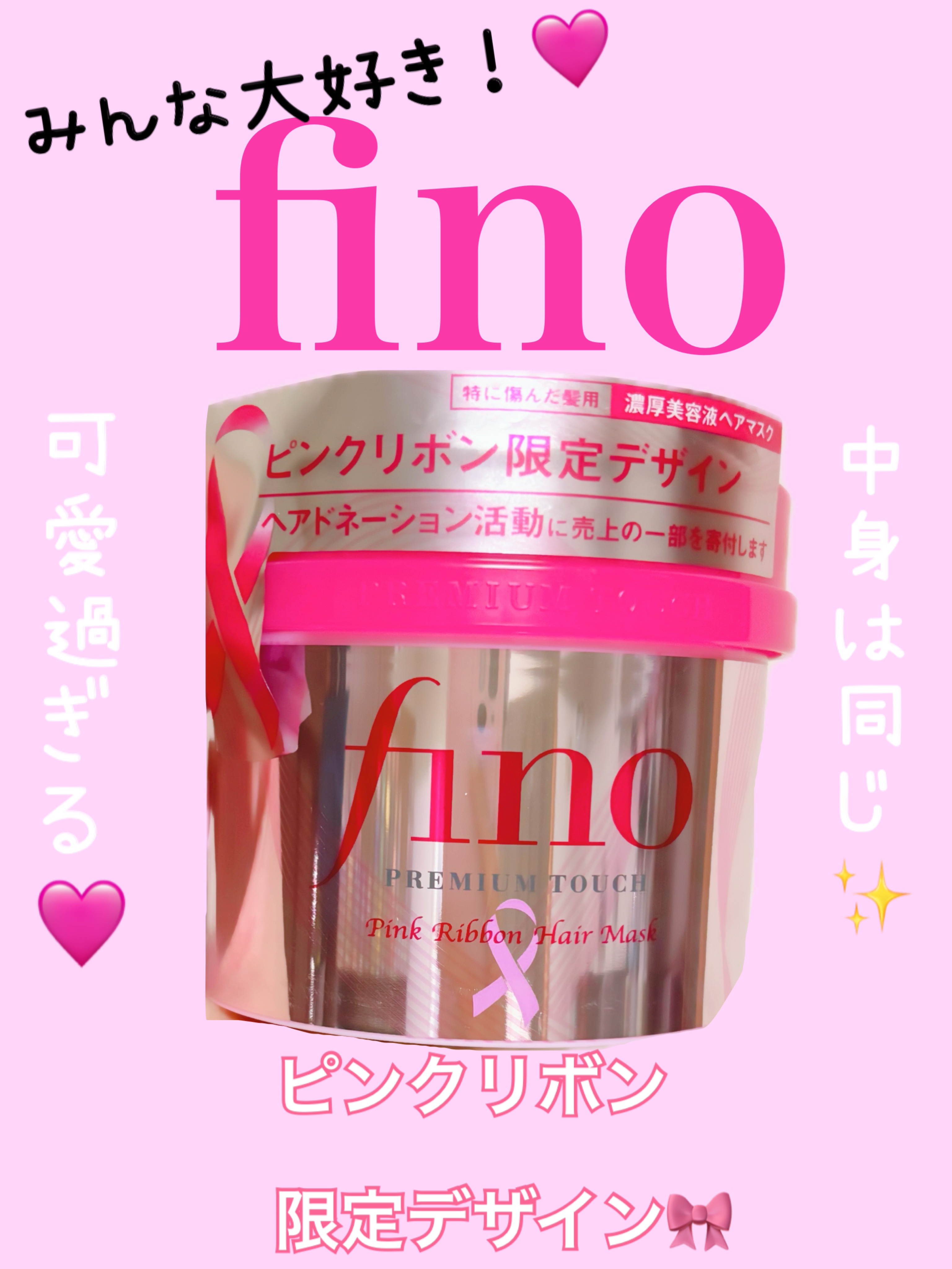 フィーノ　プレミアムタッチ　濃厚美容液ヘアマスク/フィーノ/ヘアマスク・ヘアパックを使ったクチコミ（1枚目）