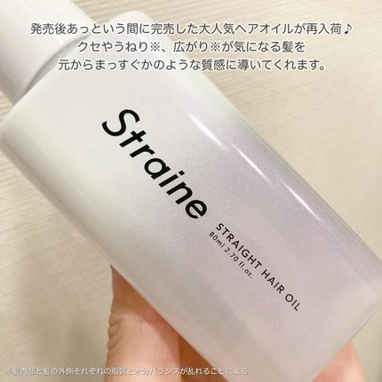 ストレートヘアオイル/Straine/ヘアオイルを使ったクチコミ(2枚目)