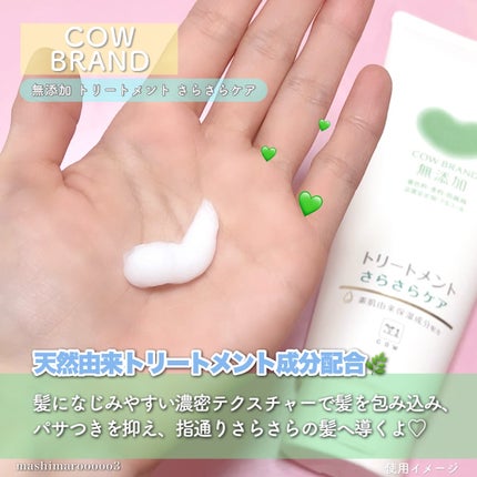 シャンプー/トリートメント <さらさらケア>/カウブランド無添加/市販シャンプーを使ったクチコミ(6枚目)