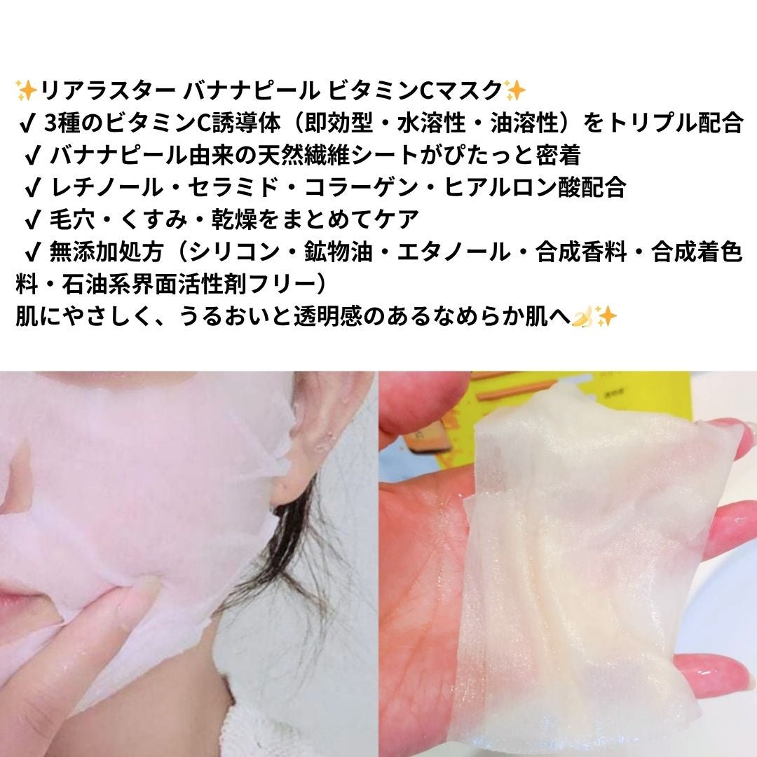 VC+3 Bright Banana Peel Mask/LIALUSTER/シートマスク・パックを使ったクチコミ(2枚目)