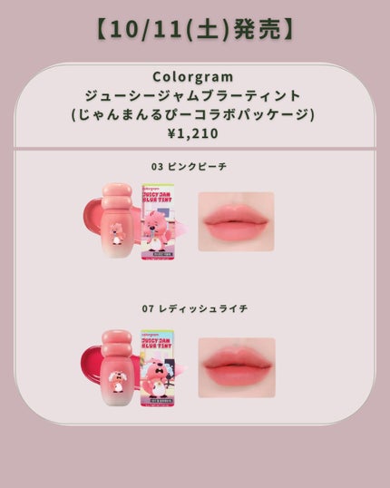 タンフルグラスティントミルク 13 じゃんまんピーナッツ/Colorgram/リップティントの画像
