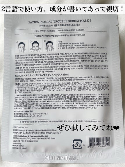ノスカナイン T セラムマスク S/FATION/シートマスク・パックを使ったクチコミ(6枚目)