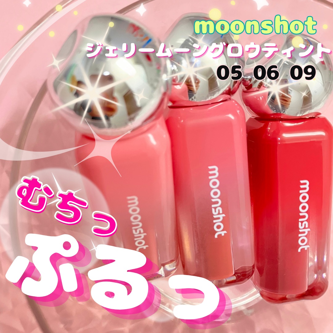 ジェリームーングロウティント/moonshot/リップグロスを使ったクチコミ（1枚目）