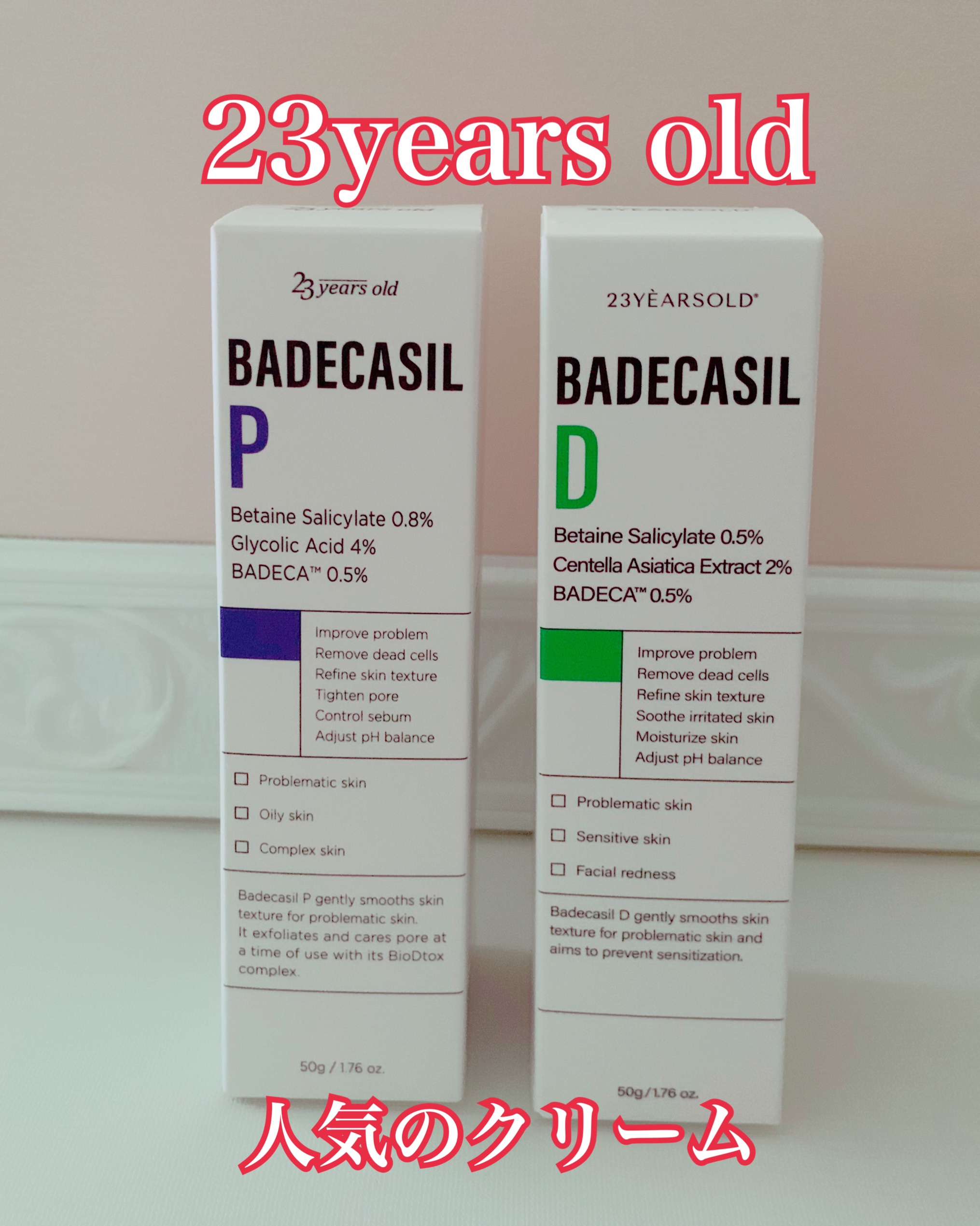 バデカシルPクリーム/23years old/フェイスクリームを使ったクチコミ（2枚目）