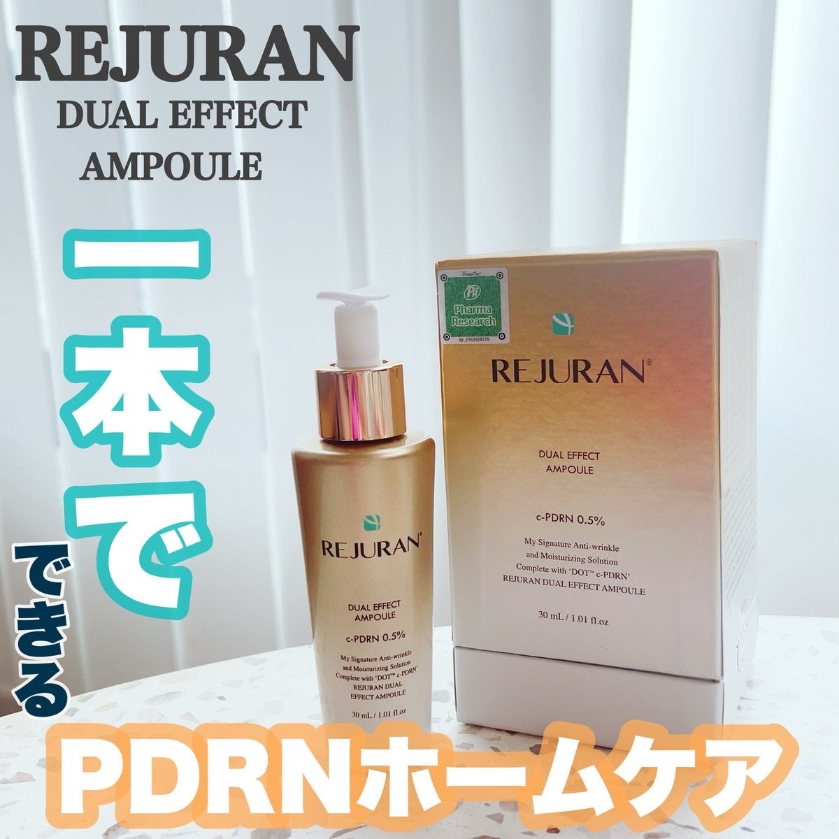 REJURAN ãã¥ã¢ã« ãšãã§ã¯ã ã¢ã³ãã« 30mL/REJURAN COSMETICS/çŸå®¹æ¶²ã䜿ã£ãã¯ãã³ãïŒ1æç®ïŒ