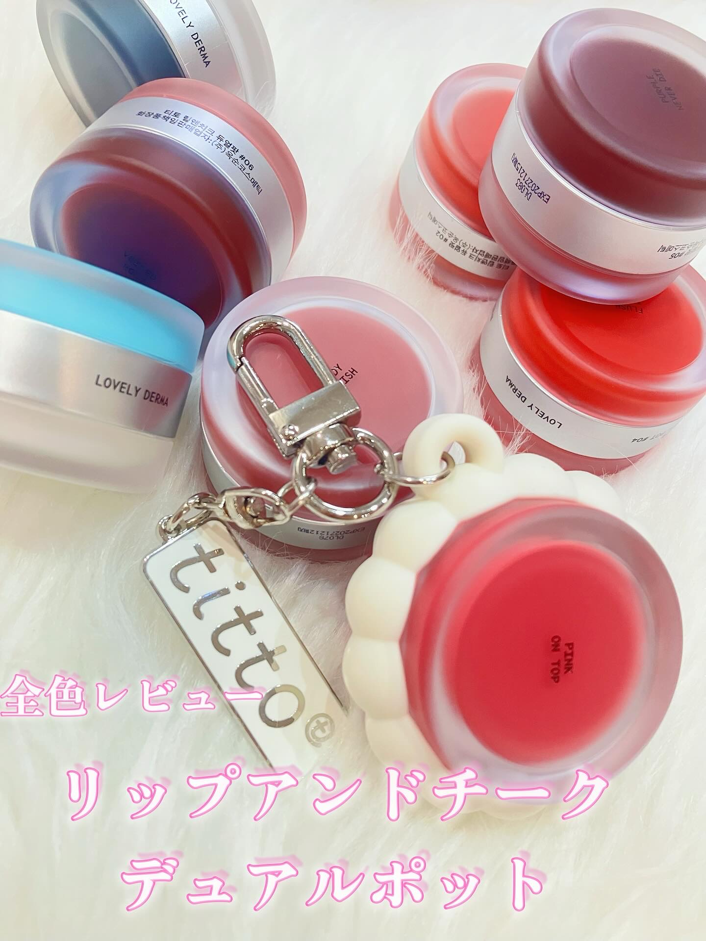 リップアンドチークデュアルポット/titto/口紅を使ったクチコミ（1枚目）