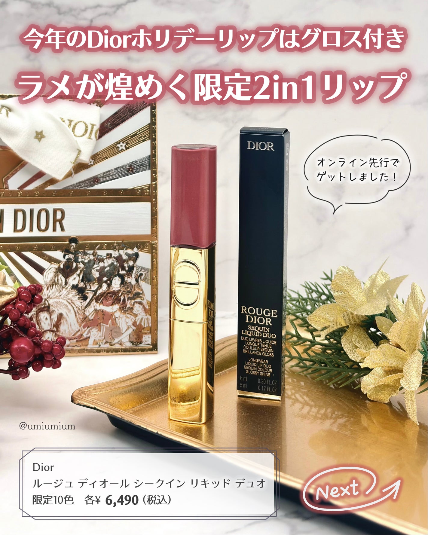 ルージュ ディオール シークイン リキッド デュオ(ホリデーコレクション 2025 限定品)/Dior/口紅・グロス・リップライナー・リップケアを使ったクチコミ(2枚目)