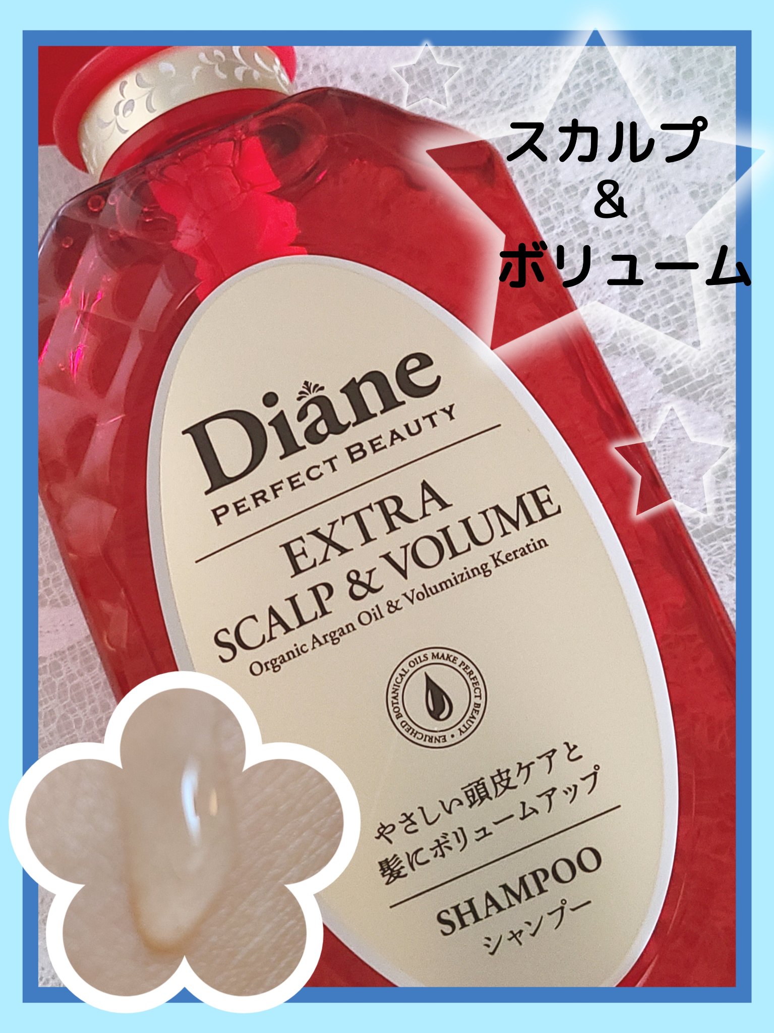 パーフェクトビューティー エクストラスカルプ＆ボリューム　シャンプー＆トリートメント シャンプー（660mL）/ダイアン/市販シャンプーを使ったクチコミ（1枚目）