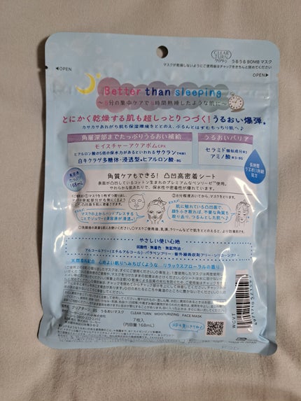 うるうるBOMBマスク/クリアターン/シートマスク・パックを使ったクチコミ(2枚目)