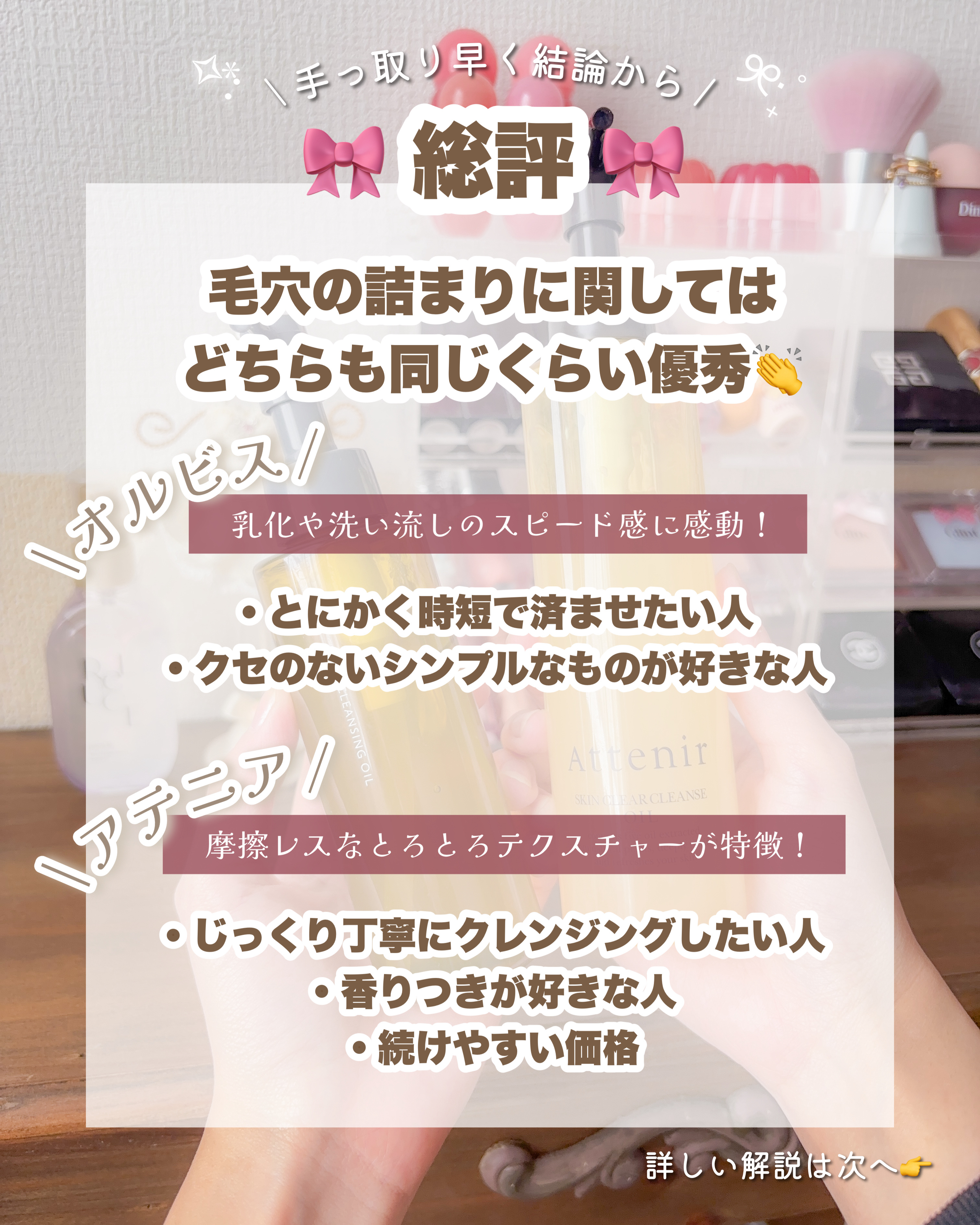 スキンクリア クレンズ オイル ＜アロマタイプ＞/アテニア/オイルクレンジングを使ったクチコミ（2枚目）