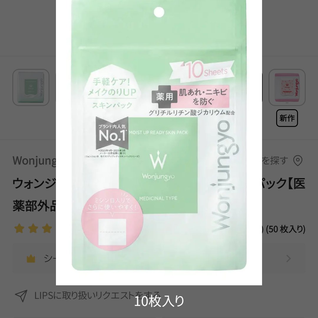 薬用モイストアップレディスキンパック【医薬部外品】 10枚入り/Wonjungyo/シートマスク・パックを使ったクチコミ（1枚目）