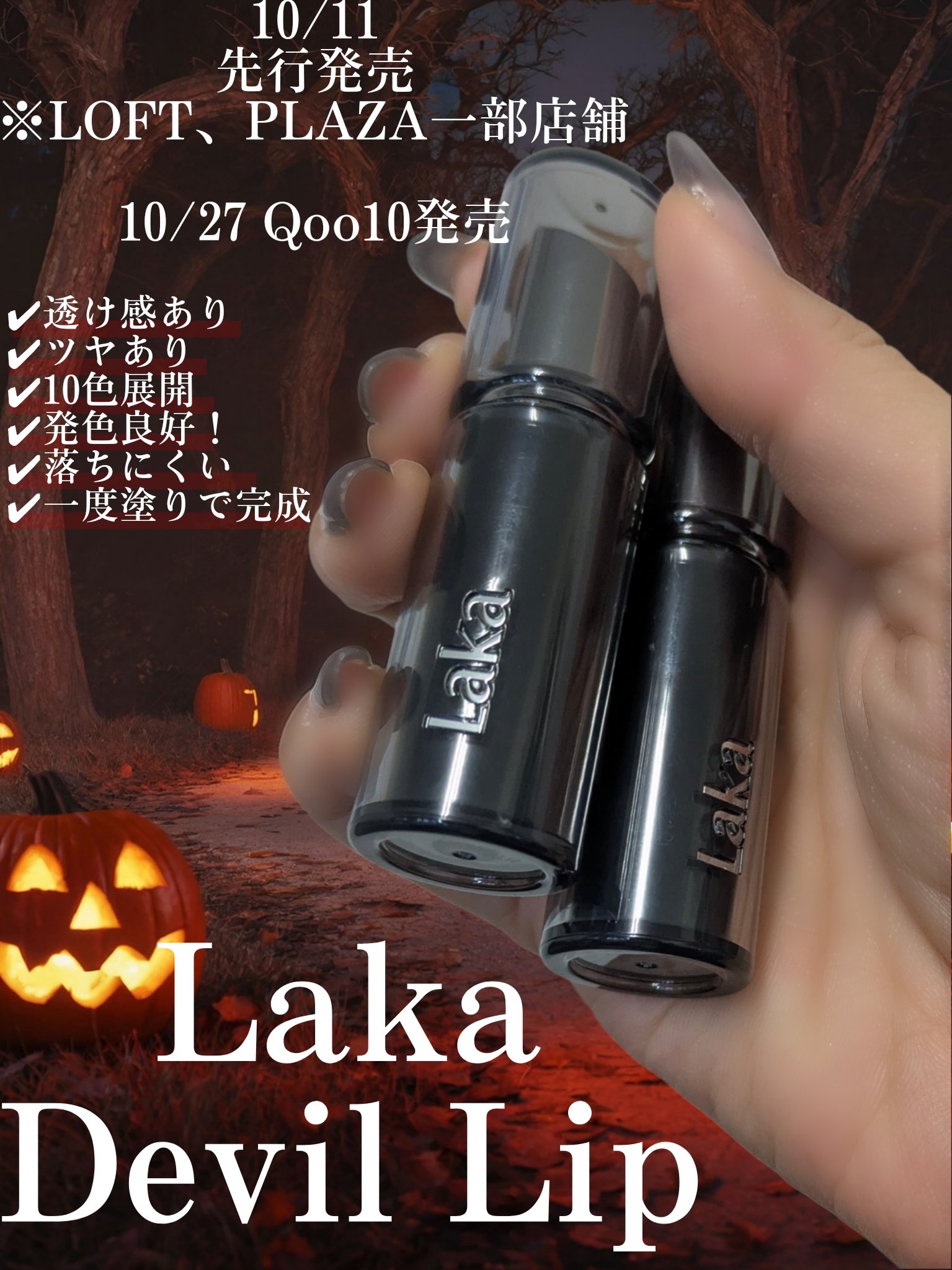 Laka ラカ デビルリップのクチコミ「＼買って正解の新作Lakaリップ！発色よすぎてこればっかり使いたくなる魔法🪄かかる🩶／

🩶2.....」（2枚目）