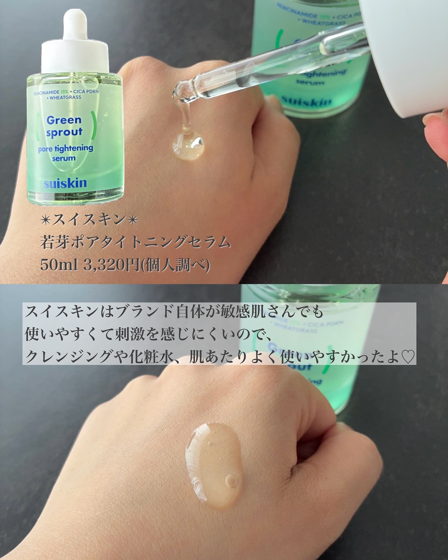 若芽ポアタイトニングセラム/suiskin/美容液を使ったクチコミ（2枚目）