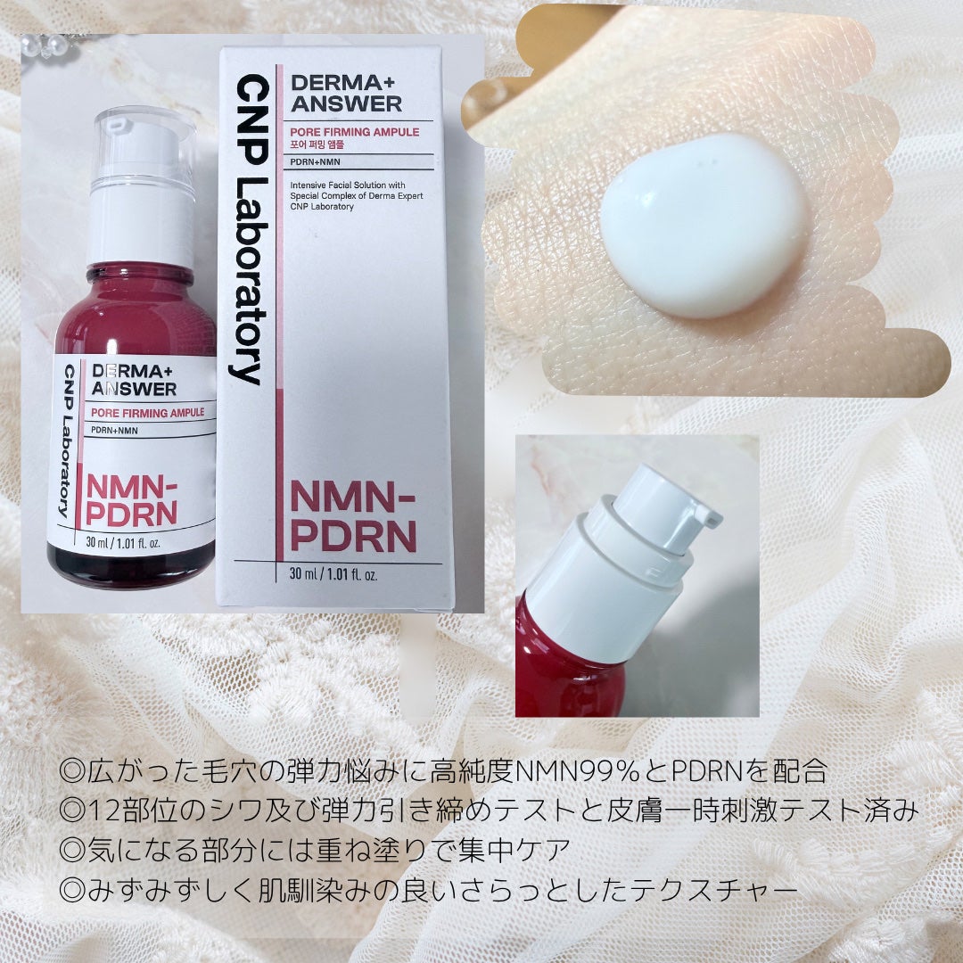 NMN-PDRN ダーマアンサー ポア ファーミング アンプル/CNP Laboratory/美容液を使ったクチコミ(2枚目)