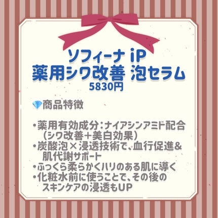 ソフィーナ iP 薬用シワ改善 泡セラム/SOFINA iP/美容液を使ったクチコミ(2枚目)