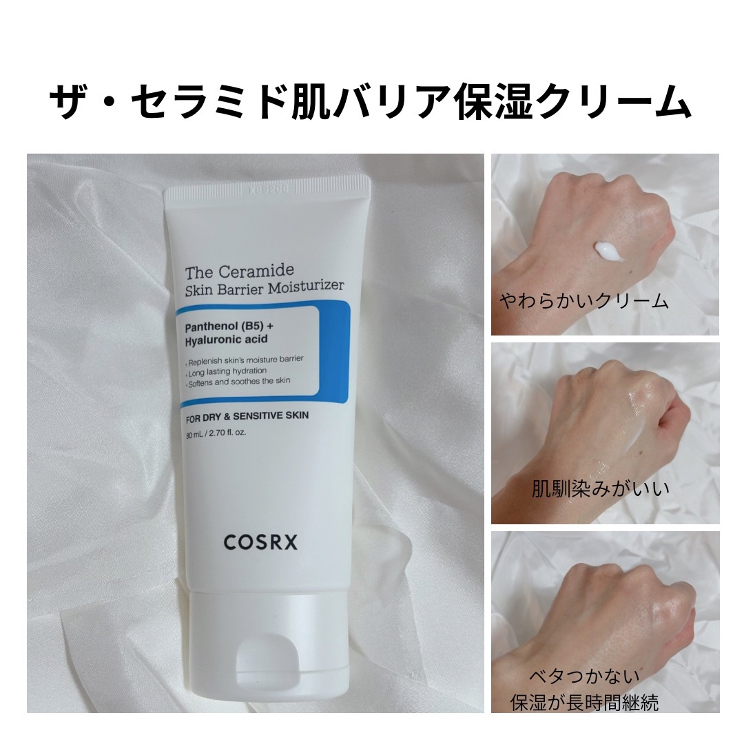 RXザ・セラミドスキンバリアモイスチャライザー/COSRX/フェイスクリームを使ったクチコミ（2枚目）