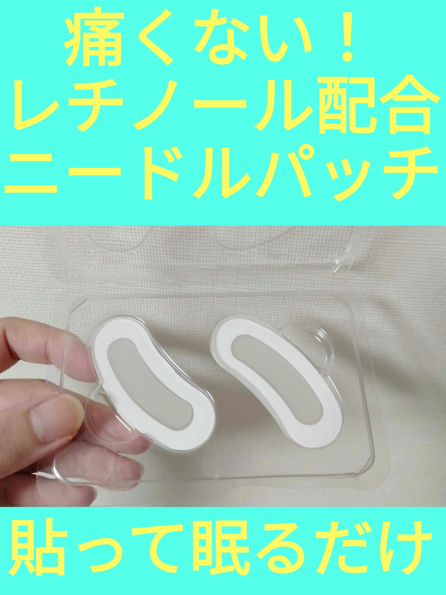 マイクロニードルパッチ/SYUSE/その他スキンケアを使ったクチコミ（1枚目）