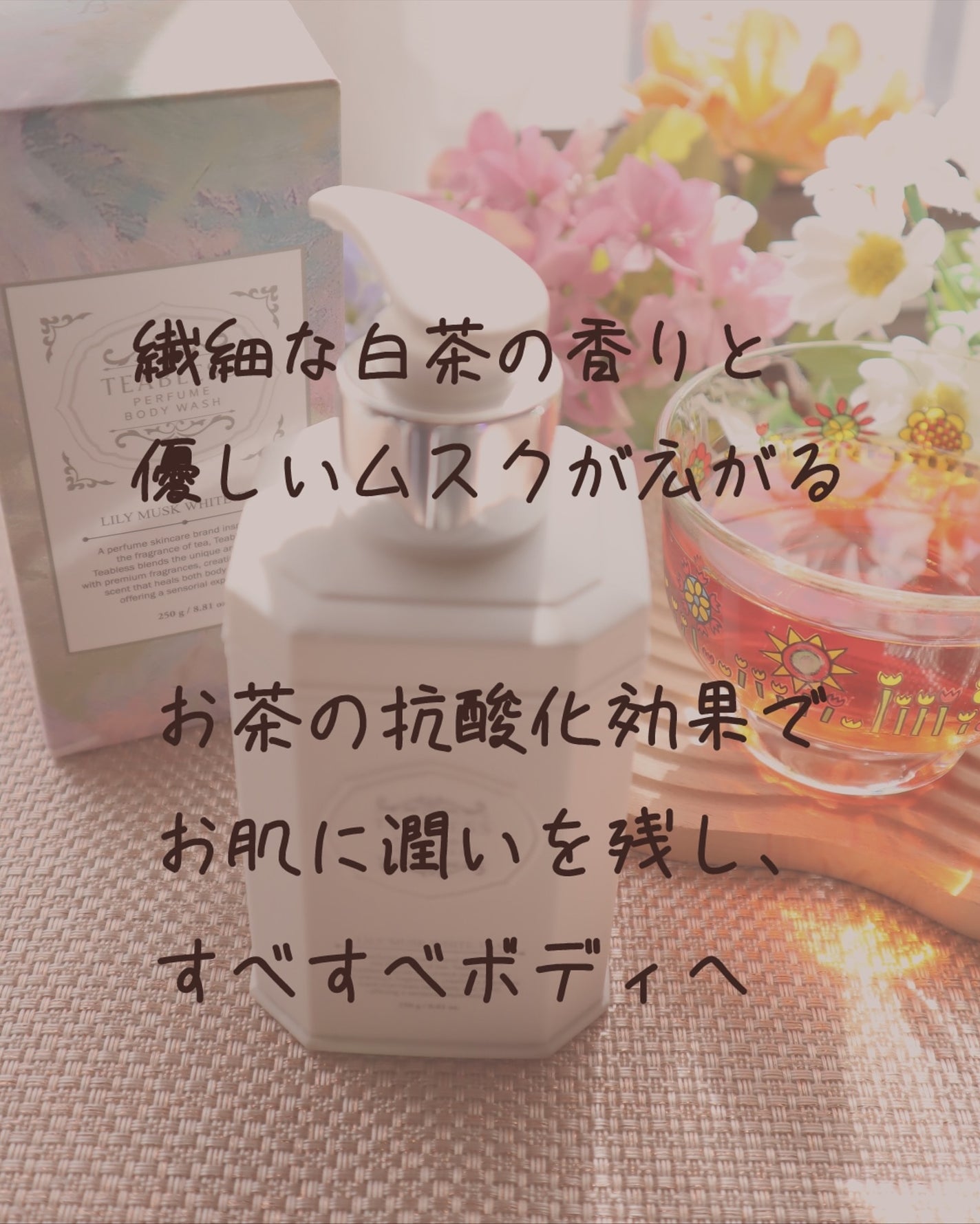 パフュームボディソープ リリィムスクホワイトティー/TEABLESS/ボディソープを使ったクチコミ(2枚目)