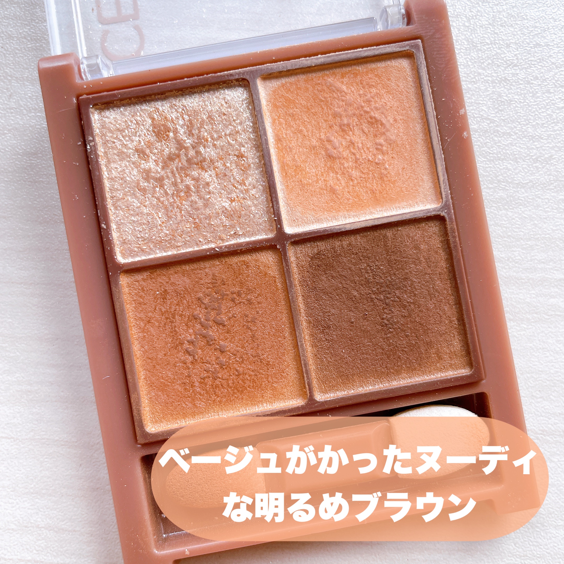 ビタートーンアイシャドウ/CEZANNE/パウダーアイシャドウを使ったクチコミ（2枚目）