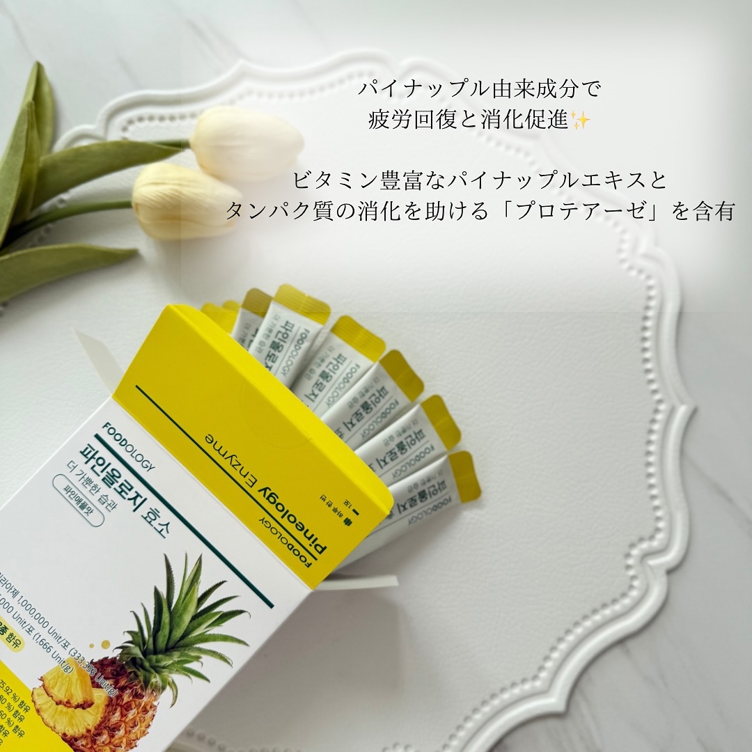 パインオロジー酵素/FOODOLOGY/酵素ドリンクを使ったクチコミ（2枚目）