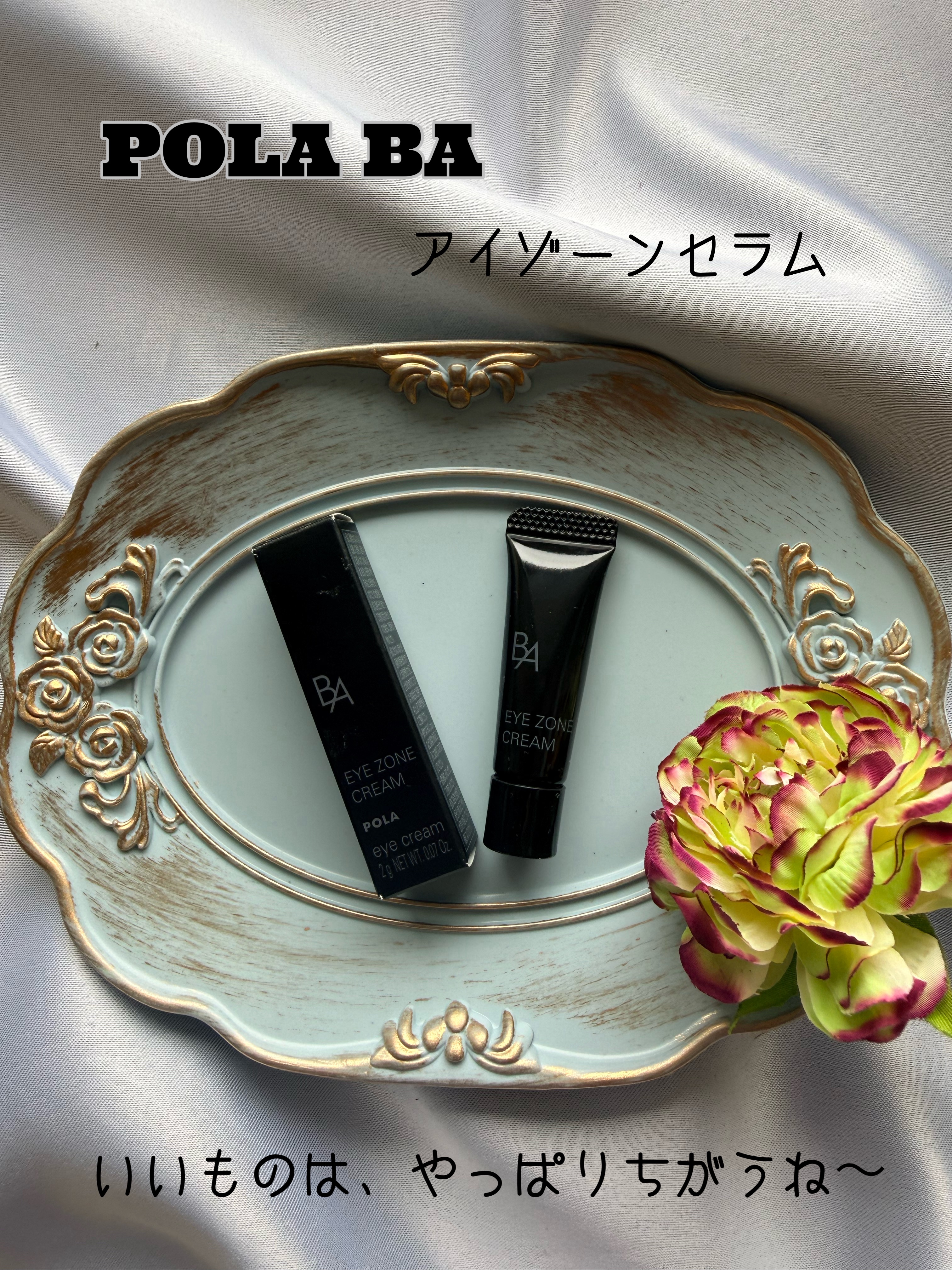 B.A アイゾーンクリーム N/B.A/アイケア・アイクリームを使ったクチコミ（1枚目）