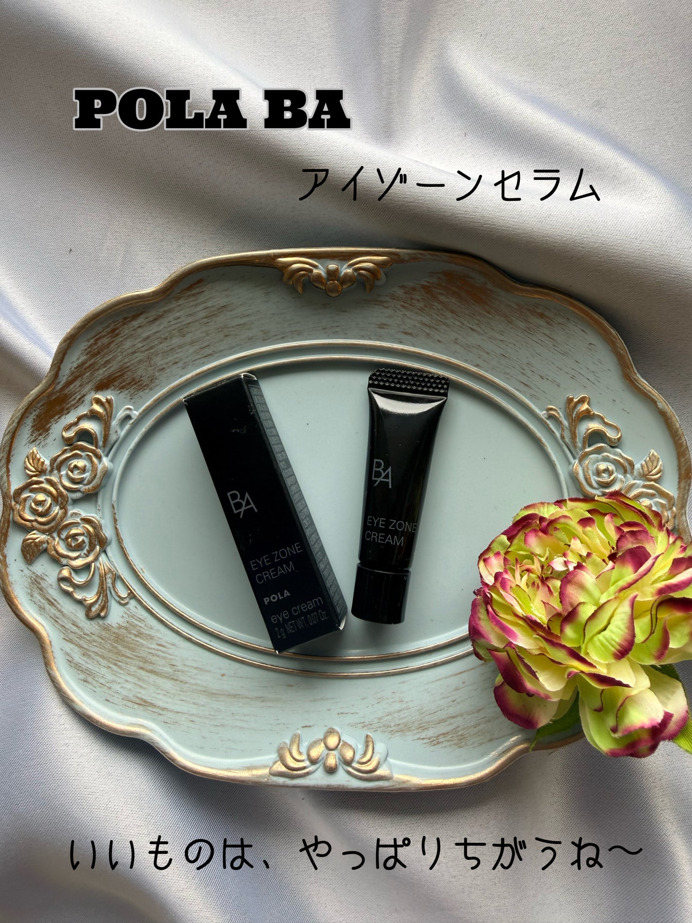 B.A アイゾーンクリーム N/B.A/アイケア・アイクリームを使ったクチコミ(1枚目)