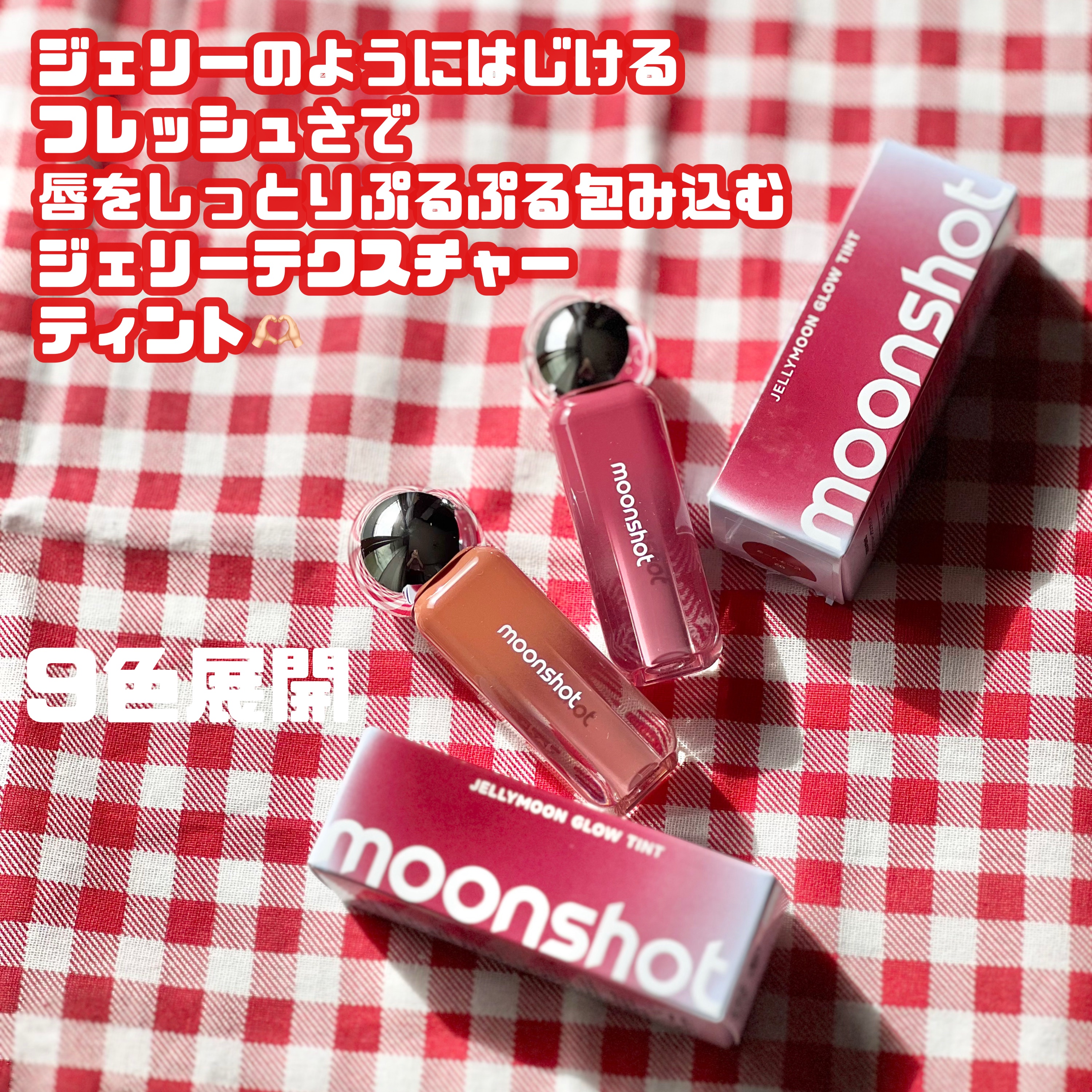 ジェリームーングロウティント/moonshot/リップグロスを使ったクチコミ（2枚目）