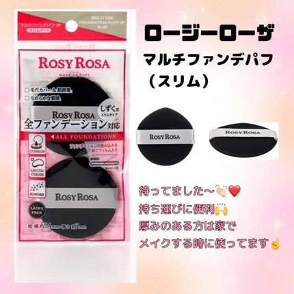 マルチファンデパフ2P 〈スリム〉/ロージーローザ/パフ・スポンジを使ったクチコミ(1枚目)