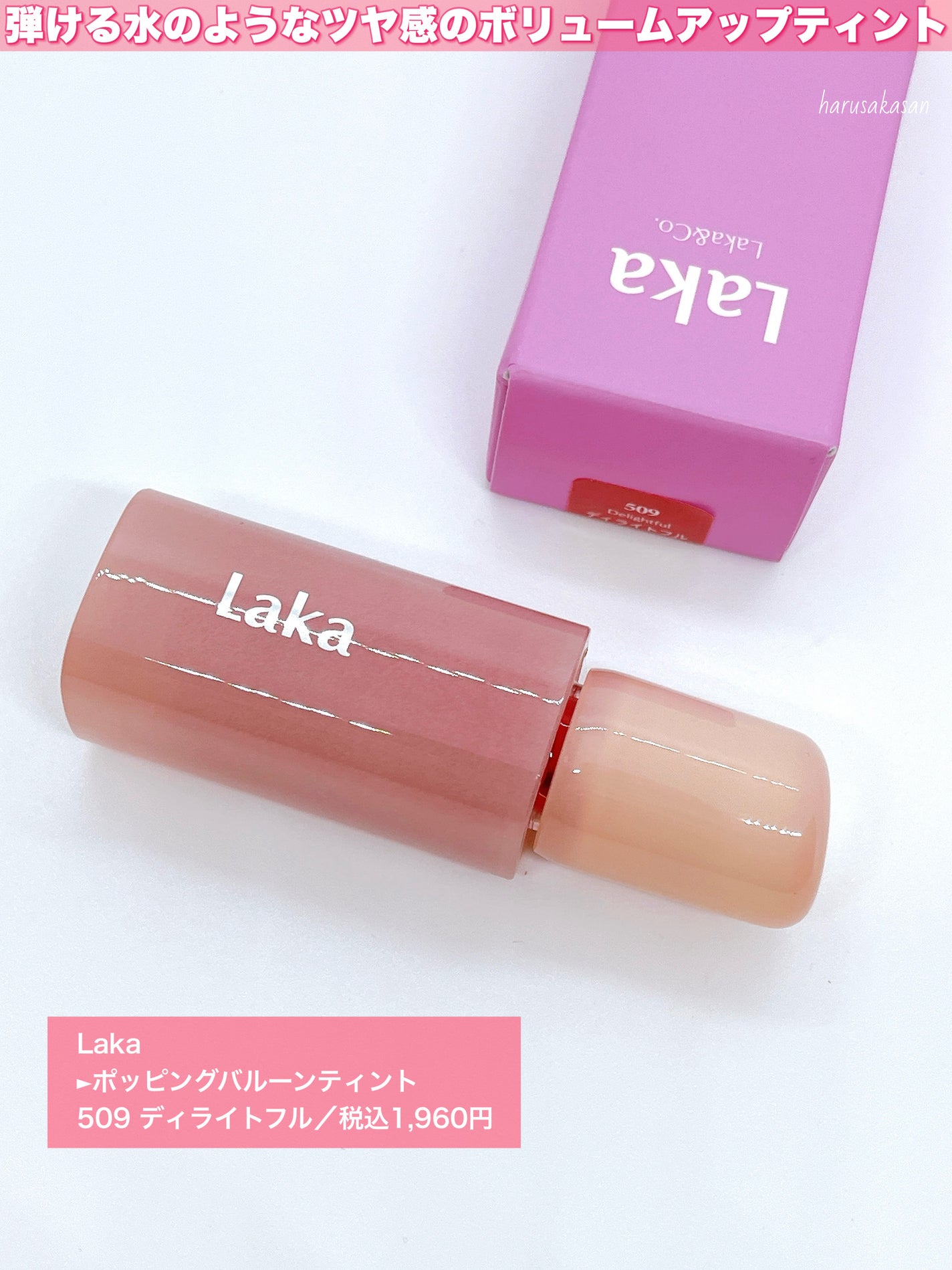 ポッピングバルーンティント/Laka/リップティントを使ったクチコミ(2枚目)