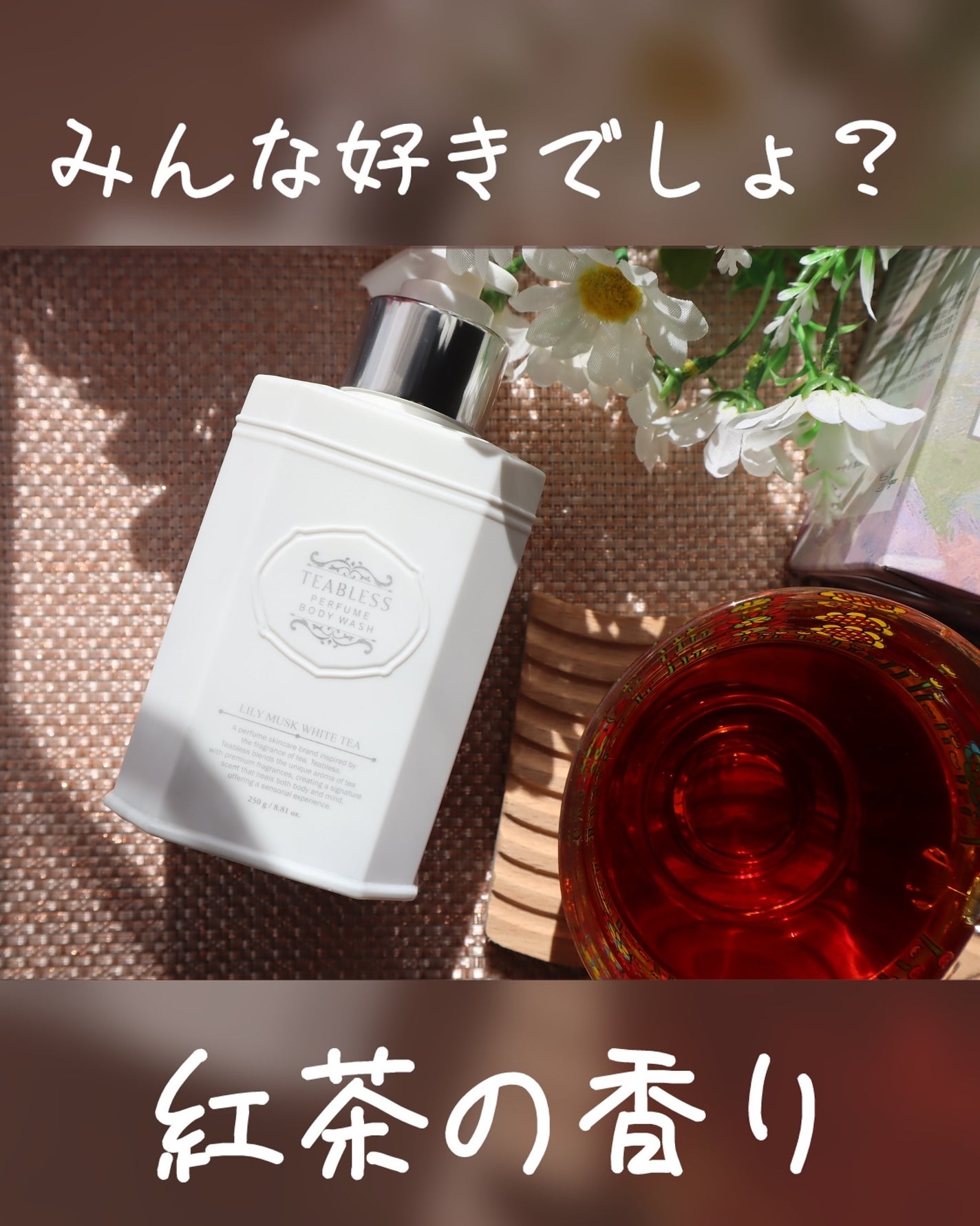 パフュームボディソープ リリィムスクホワイトティー/TEABLESS/ボディソープを使ったクチコミ(1枚目)