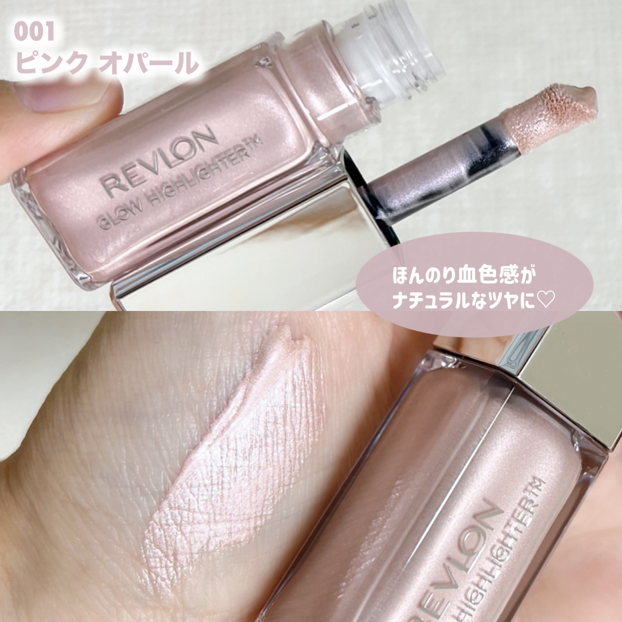 レブロン グロウ ハイライター/REVLON/リキッドハイライトを使ったクチコミ（2枚目）