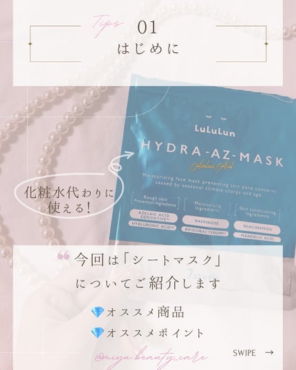 ルルルン ハイドラ AZ マスク/ルルルン/シートマスク・パックを使ったクチコミ(2枚目)