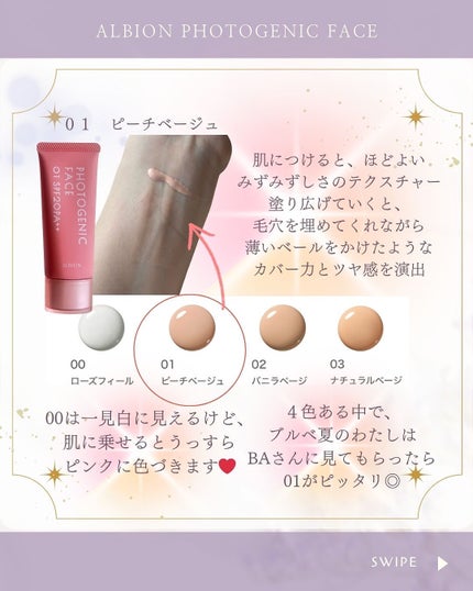 フォトジェニックフェイス/ALBION/化粧下地を使ったクチコミ(3枚目)
