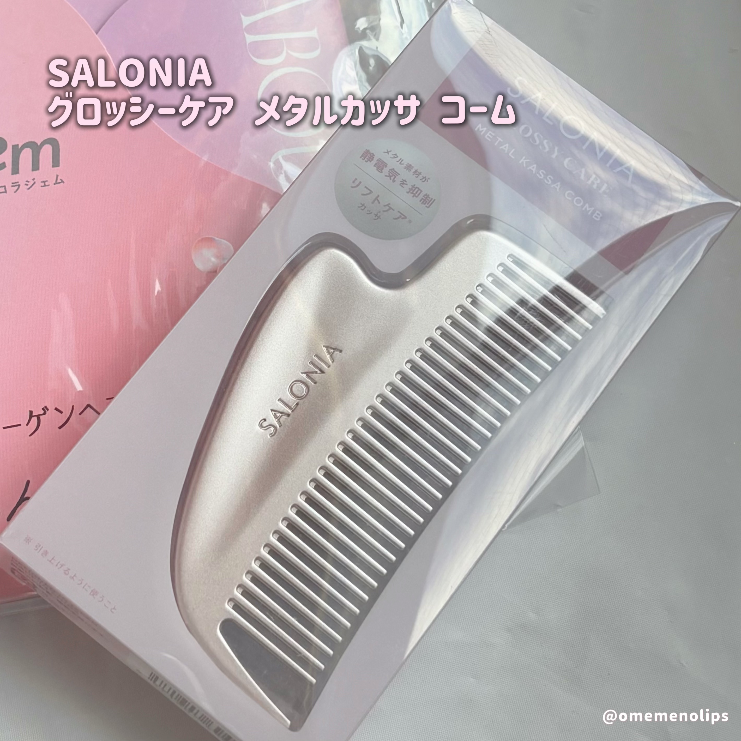サロニア　グロッシーケア メタルカッサコーム/SALONIA/ヘアコームを使ったクチコミ（2枚目）