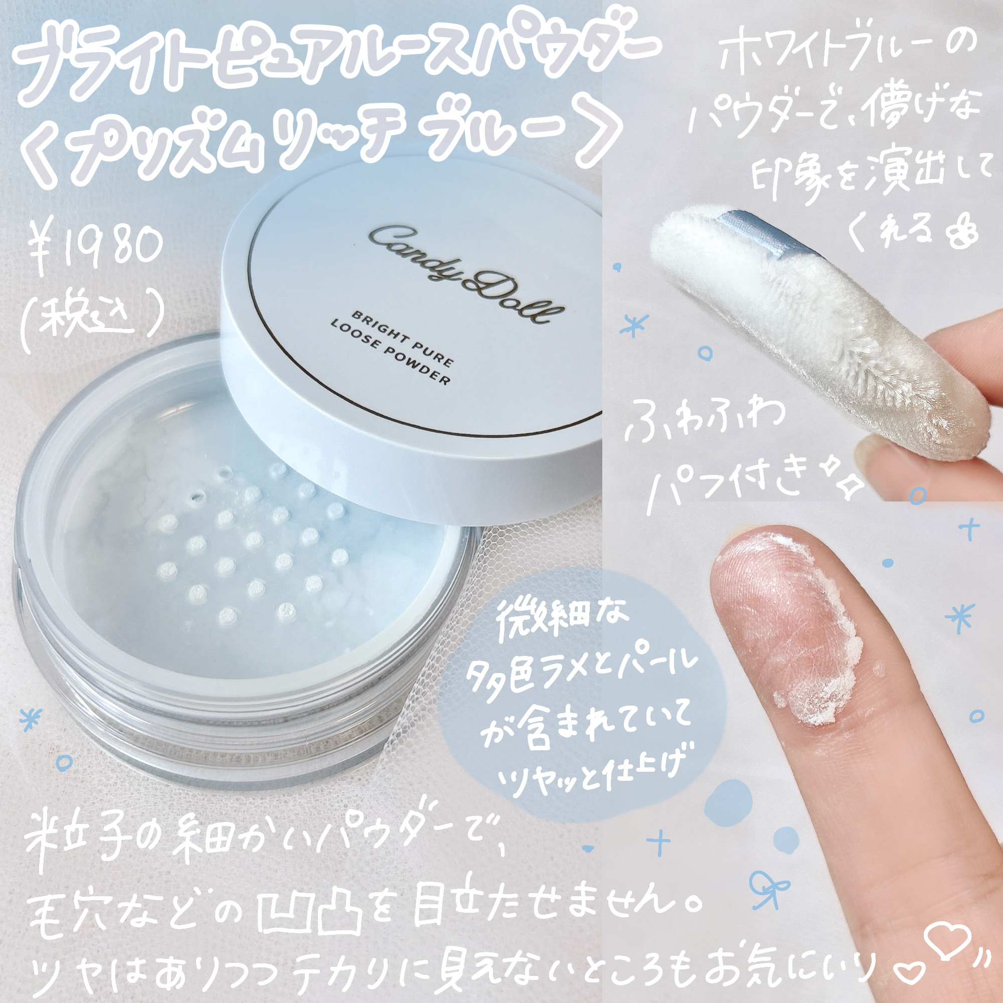 ブライトピュアルースパウダー/CandyDoll/ルースパウダーを使ったクチコミ（3枚目）