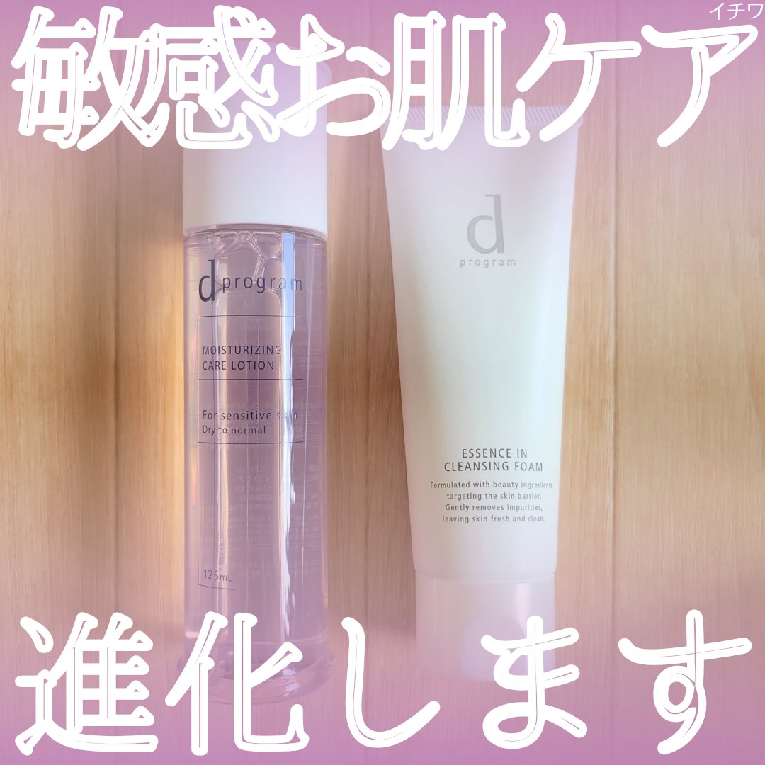 エッセンスイン クレンジングフォーム/d プログラム/洗顔フォームを使ったクチコミ（1枚目）