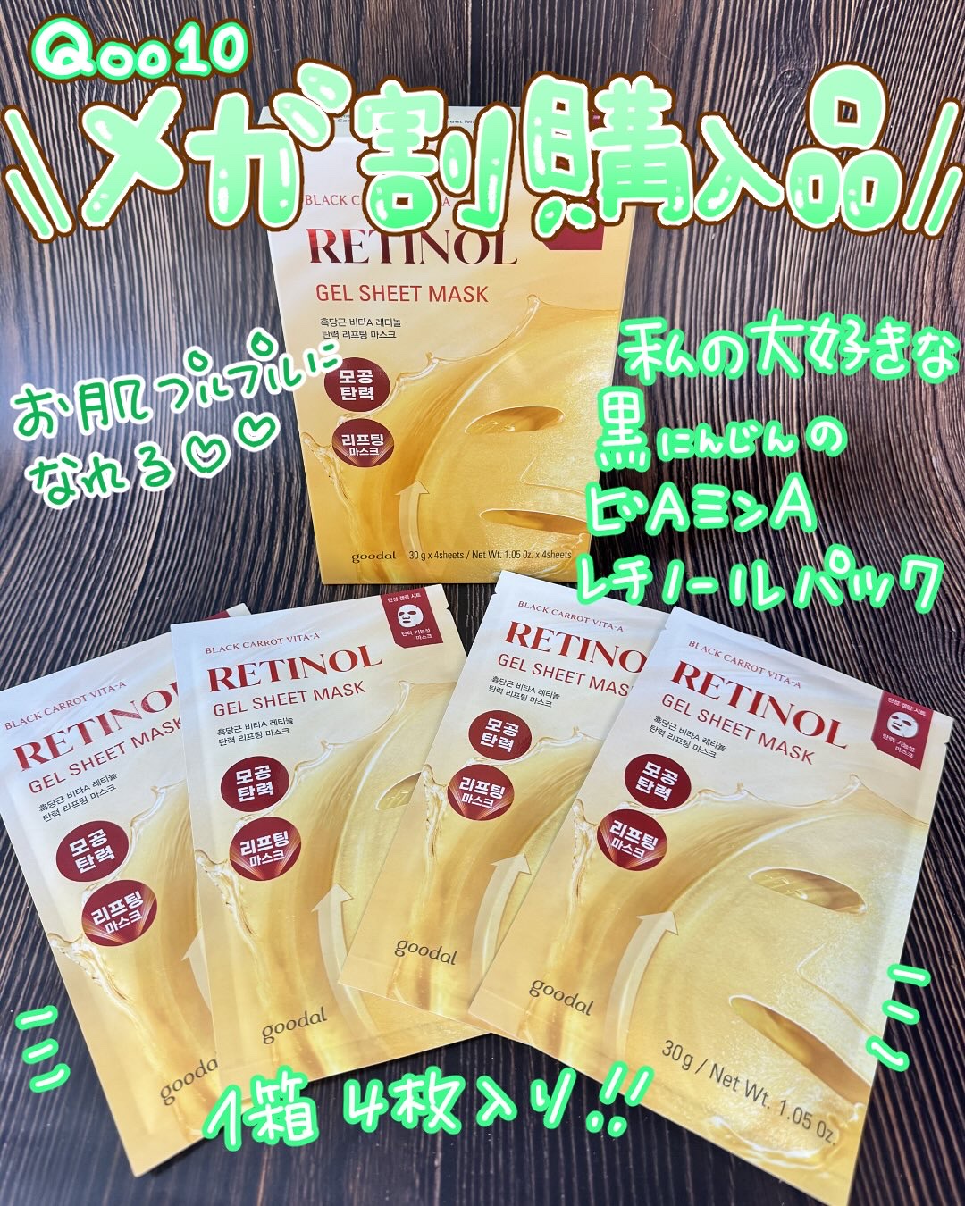 goodal BLACK CARROT VITA-A RETINOL LIFTING GEL SHEET MASKのクチコミ「✨メガ割購入品🫶✨

【CLUB CLIO】

🥕黒ニンジンとビタAレチノール弾力
リフティン.....」（1枚目）