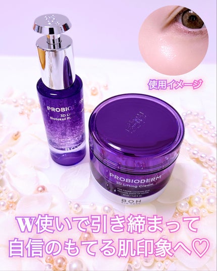 バイオヒールボ プロバイオダーム 3Dリフティングクリーム/BIOHEAL BOH/フェイスクリームを使ったクチコミ(4枚目)