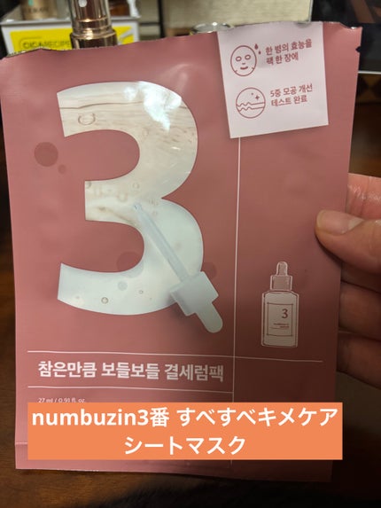 3番 すべすべキメケアシートマスク 1枚/numbuzin/シートマスク・パックの画像